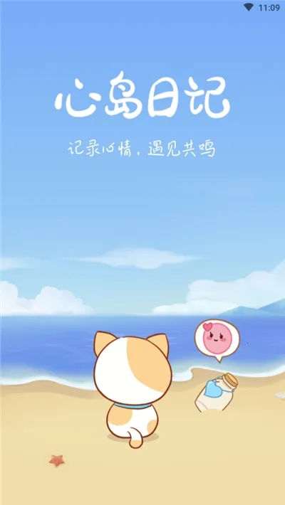 心岛日记(日记社交平台) 心岛日记(日记社交平台)