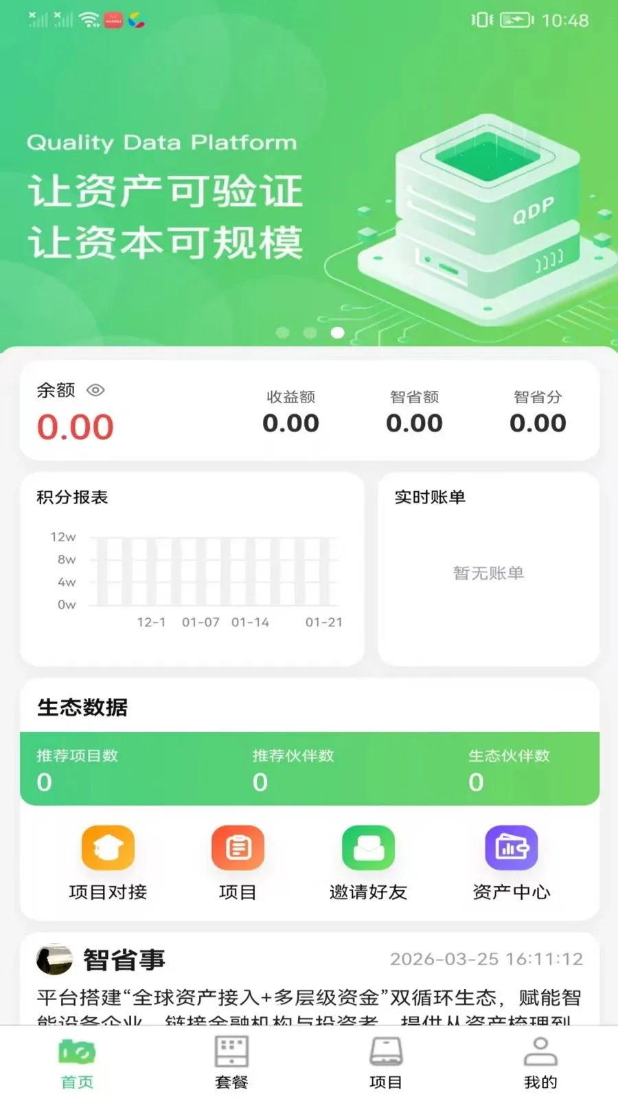 ��ʡ����̬2026���°汾v1.0.1 ��׿���ͼ