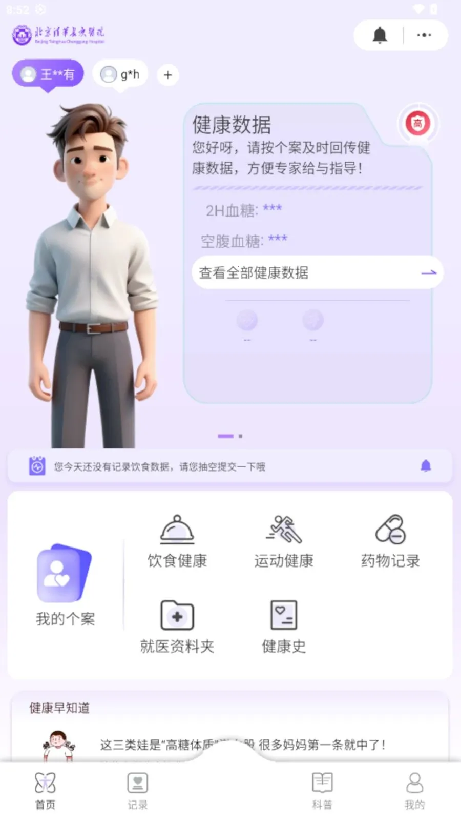 AI Healthy2026���°汾v0.0.7 �ֻ����ͼ