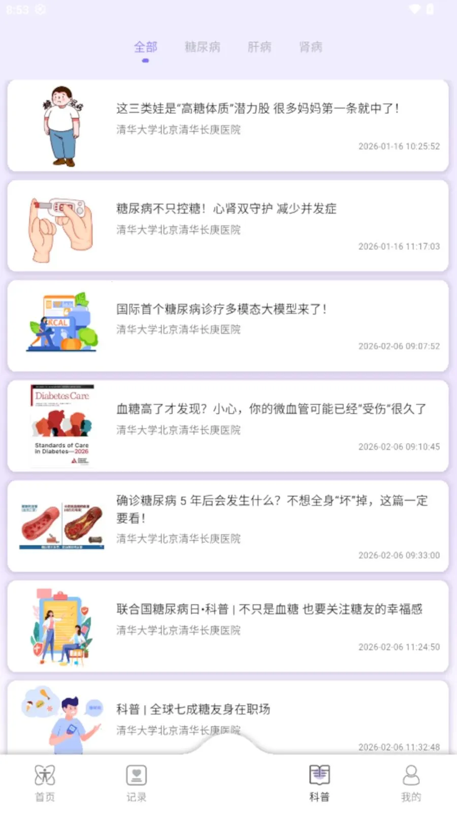 AI Healthy2026���°汾v0.0.7 �ֻ����ͼ