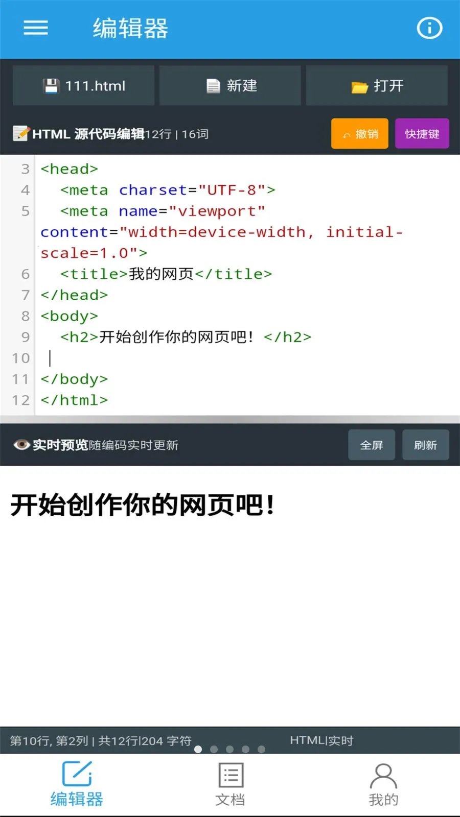 �ڴ�HTML�༭��(HTML��д����)v1.0.0 ��׿���ͼ