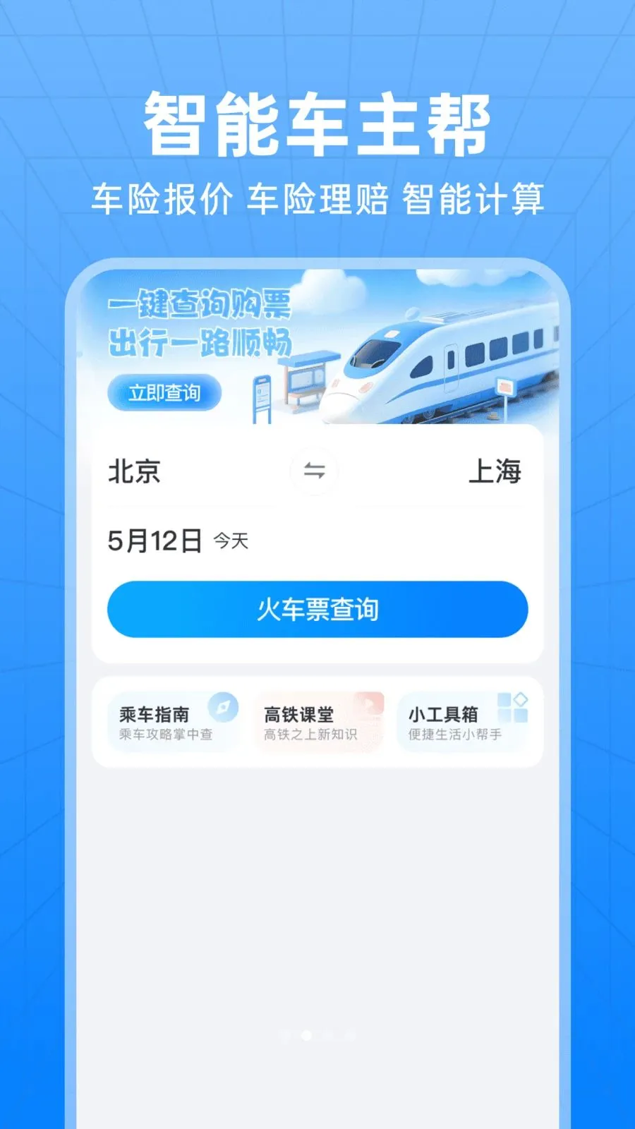 ��������Ʊ��ѯ����2026���°汾v1.0.0 ��Ѱ��ͼ