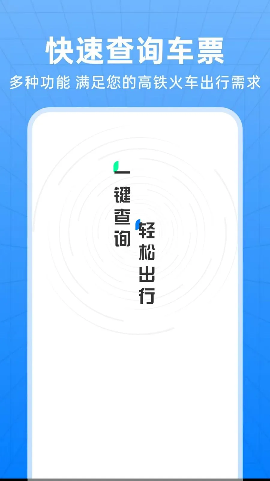 ��������Ʊ��ѯ����2026���°汾v1.0.0 ��Ѱ��ͼ