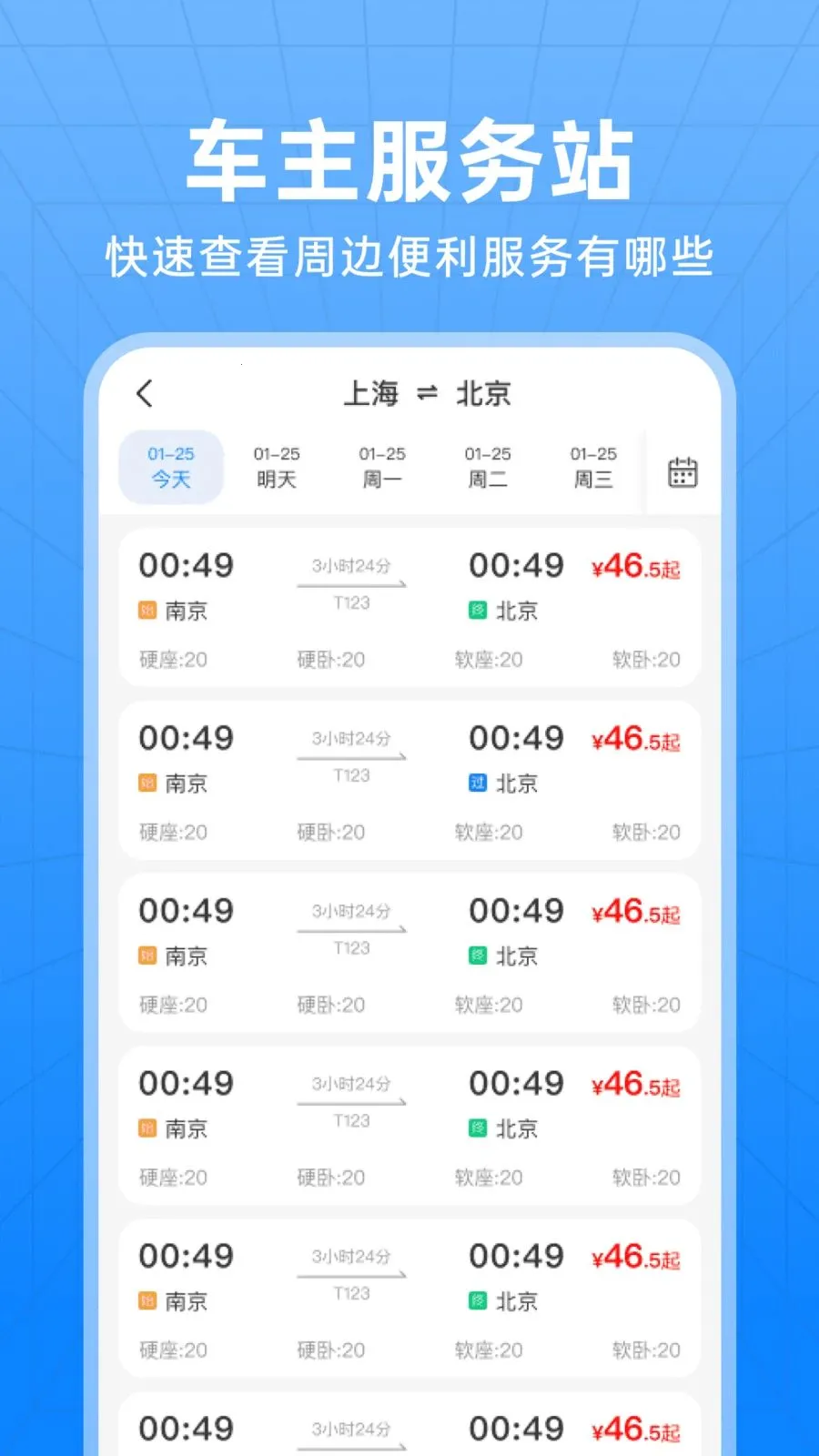 ��������Ʊ��ѯ����2026���°汾v1.0.0 ��Ѱ��ͼ