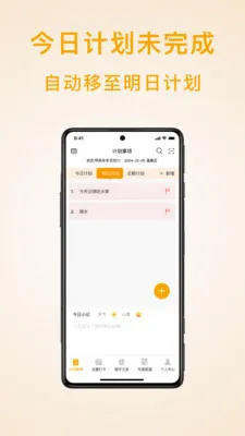 ��ʱ�ƻ��嵥(�ƻ��������)v1.9.4 �ֻ����ͼ