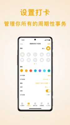 ��ʱ�ƻ��嵥(�ƻ��������)v1.9.4 �ֻ����ͼ