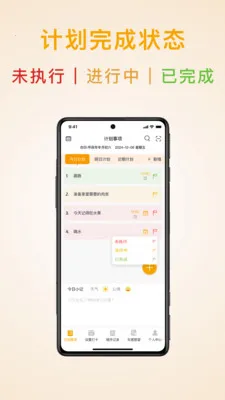 ��ʱ�ƻ��嵥(�ƻ��������)v1.9.4 �ֻ����ͼ