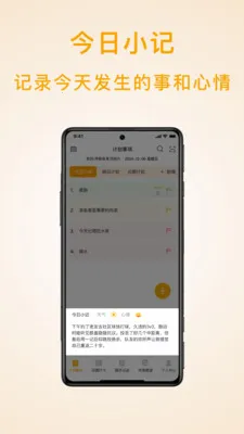 ��ʱ�ƻ��嵥(�ƻ��������)v1.9.4 �ֻ����ͼ