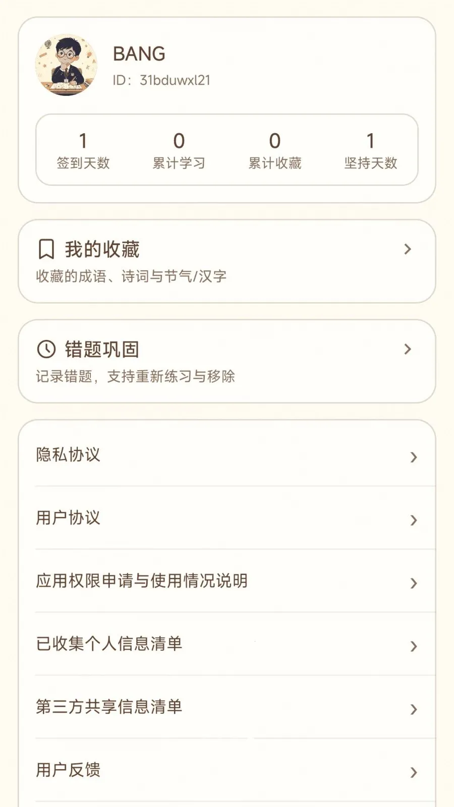 ����Ȥ���(��ѧѧϰƽ̨)v1.0.2.4 �ٷ������ͼ
