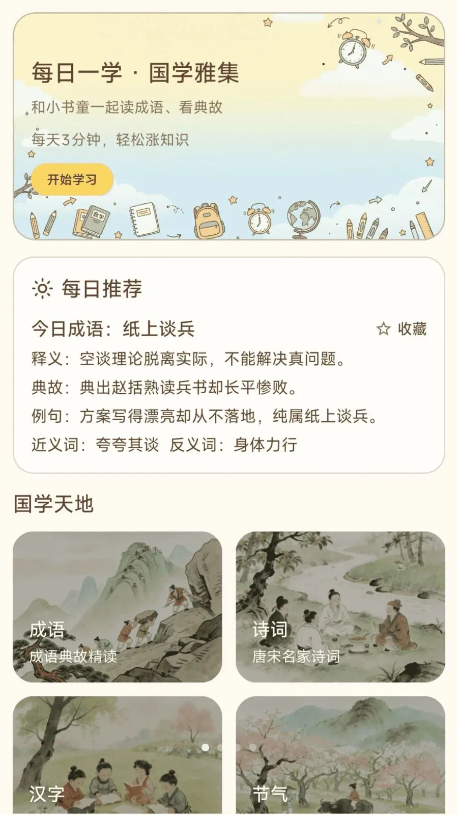 ����Ȥ���(��ѧѧϰƽ̨)v1.0.2.4 �ٷ������ͼ