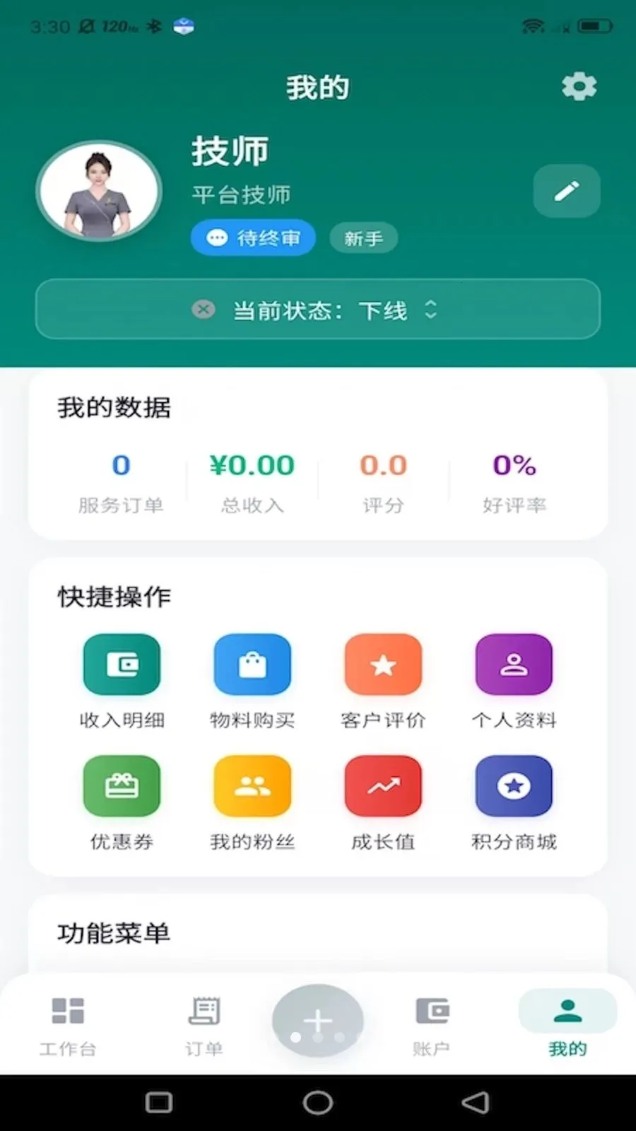 ���µ��Ҽ�ʦ�˰�׿���ֻ���v1.0.5 ��׿���ͼ