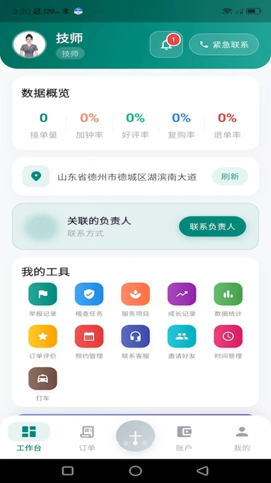 ���µ��Ҽ�ʦ�˰�׿���ֻ���v1.0.5 ��׿���ͼ