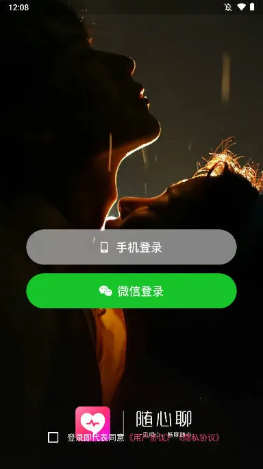 随心聊安卓版手机版 随心聊安卓版手机版