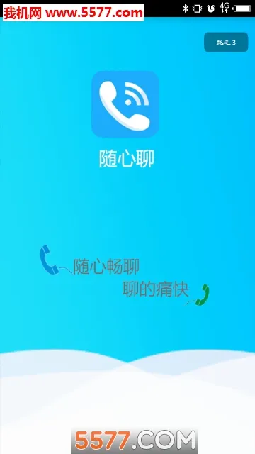 随心聊安卓版手机版 随心聊安卓版手机版