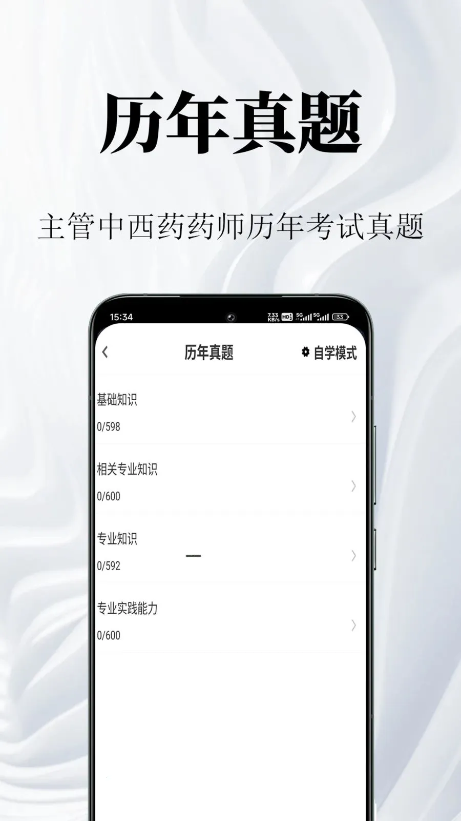 ����ҩʦ�����(ҩʦ�ʸ������)v1.0.1 �ֻ����ͼ