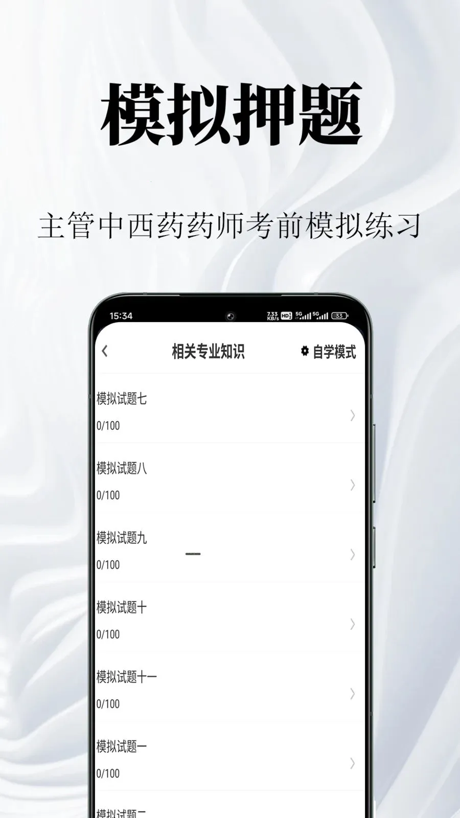 ����ҩʦ�����(ҩʦ�ʸ������)v1.0.1 �ֻ����ͼ