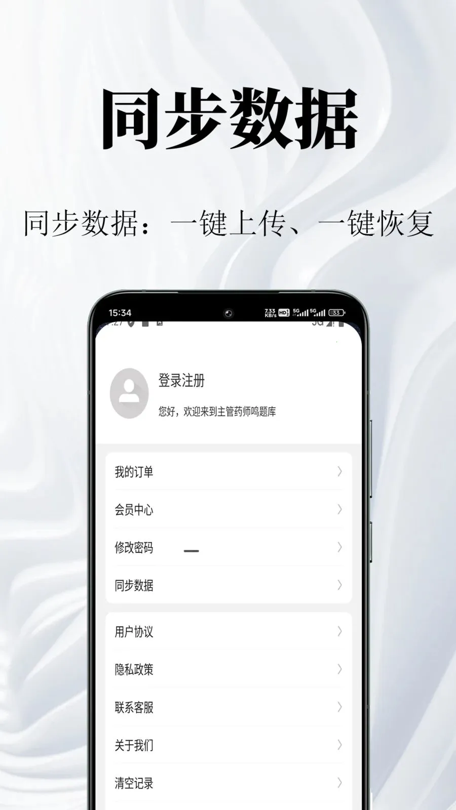 ����ҩʦ�����(ҩʦ�ʸ������)v1.0.1 �ֻ����ͼ