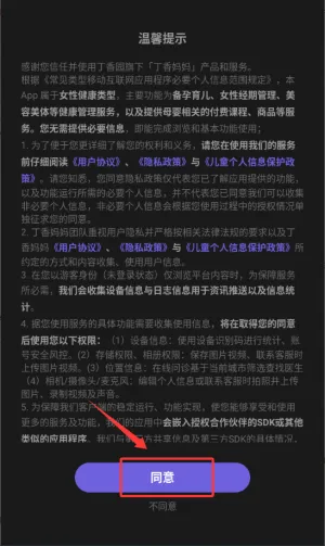 丁香妈妈2026官方最新版本 丁香妈妈2026官方最新版本