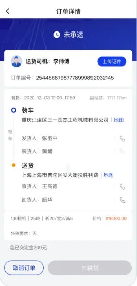 顺风大运车主2026官方最新版本 顺风大运车主2026官方最新版本