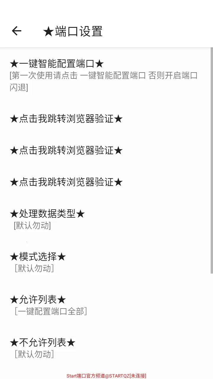 Start端口免费公益版(网络优化工具) Start端口免费公益版(网络优化工具)