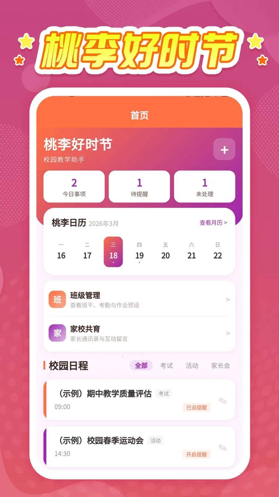 �����ʱ��2026�ٷ�����v1.0.1 �ٷ������ͼ