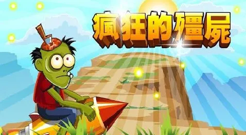 ���Ľ�ʬ���ײ˵��汾v1.0 ��Ѱ��ͼ