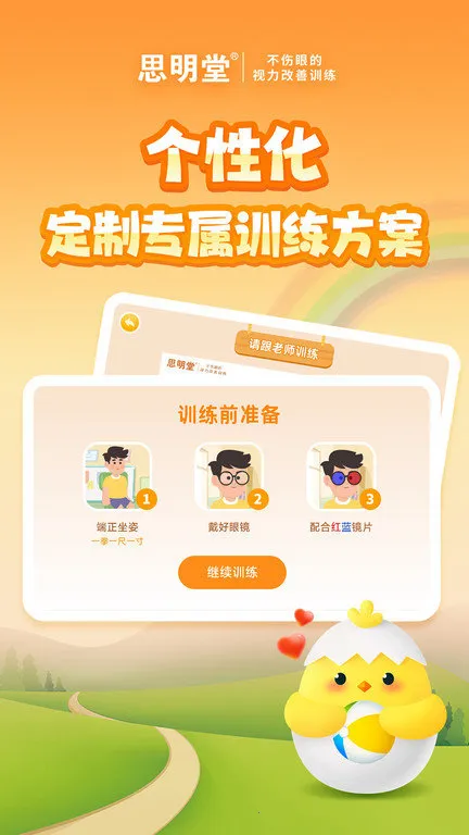 弱视训练(视力训练软件) 弱视训练(视力训练软件)