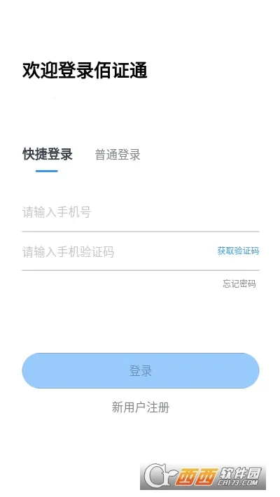 ��֤ͨ(��֤����ƽ̨)v1.0.0 �ֻ����ͼ