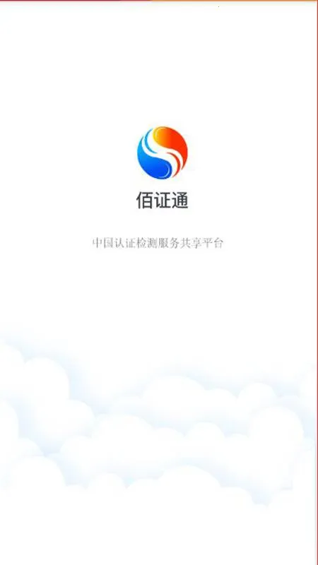 ��֤ͨ(��֤����ƽ̨)v1.0.0 �ֻ����ͼ