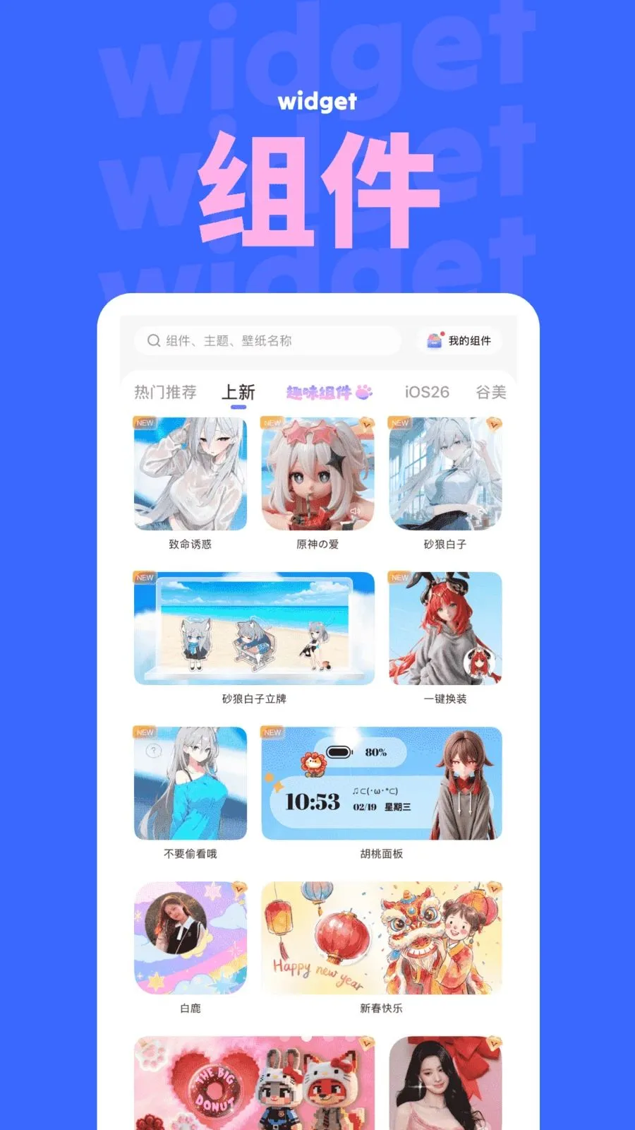 NestWidget(�ֻ����涨����)v3.9.8 ��׿���ͼ