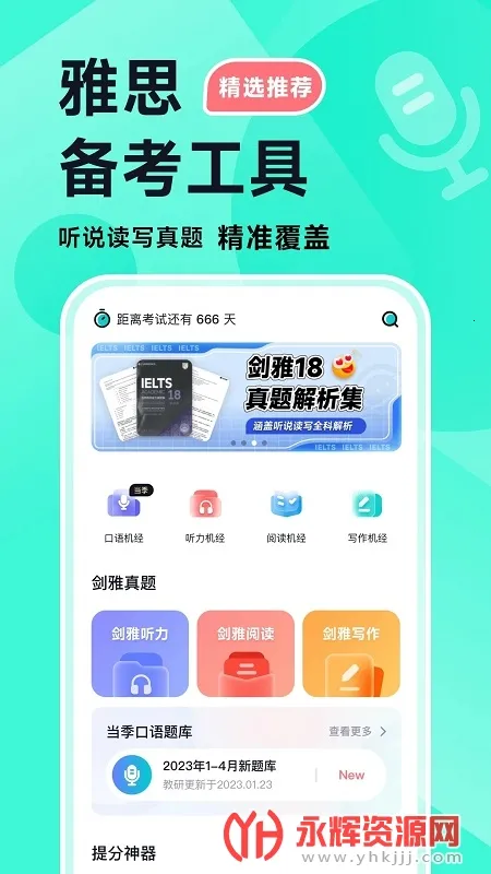 多次元托福(托福备考软件) 多次元托福(托福备考软件)