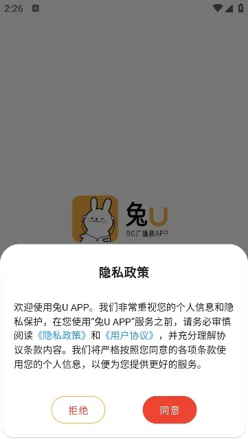��U(�㲥������ƽ̨)v2.8.3 �ֻ����ͼ