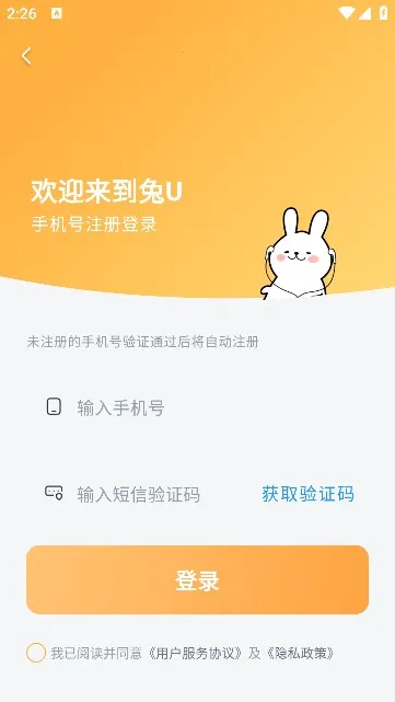 ��U(�㲥������ƽ̨)v2.8.3 �ֻ����ͼ