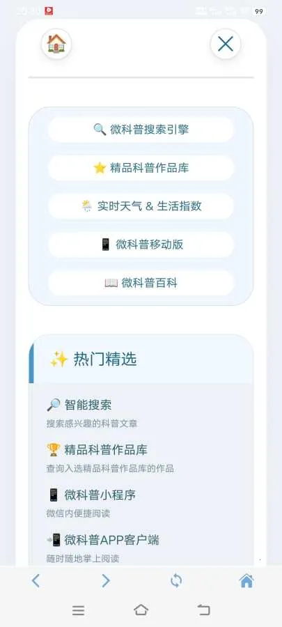 ΢����(����֪ʶƽ̨)v1.0.3 �ֻ����ͼ