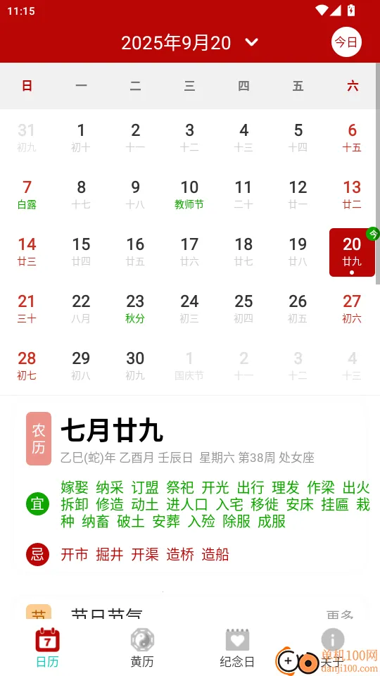 好运黄历万年历最新手机版 好运黄历万年历最新手机版