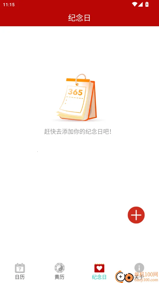 好运黄历万年历最新手机版 好运黄历万年历最新手机版