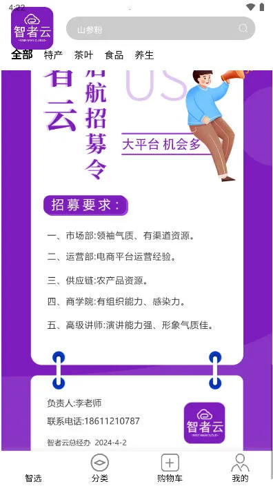智者云安卓版手机版 智者云安卓版手机版