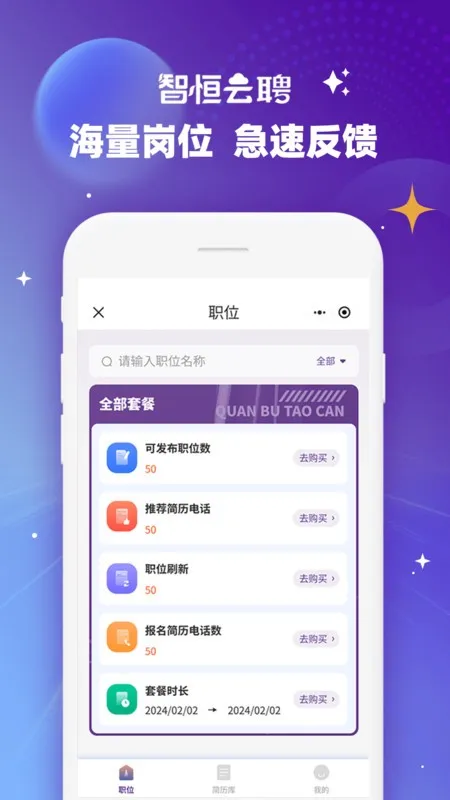 �Ǻ���Ƹ(��ְ��Ƹƽ̨)v1.5.0 ��Ѱ��ͼ