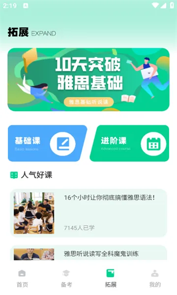 ����Ӣ��(Ӣ��ѧϰ����)v1.0.0 �ٷ������ͼ