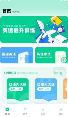 ����Ӣ��(Ӣ��ѧϰ����)v1.0.0 �ٷ������ͼ