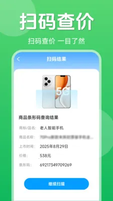��ά��һ��ɨ�������ֻ���v1.5.6.4 ��׿���ͼ