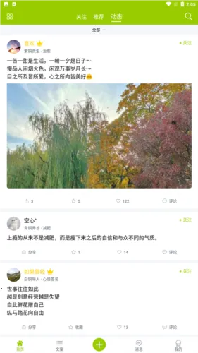 微句最新手机版 微句最新手机版