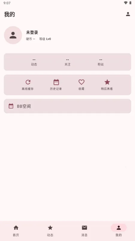 BB�ռ������Bվ(bbspace�����ֻ���v1.4.9 �ٷ������ͼ