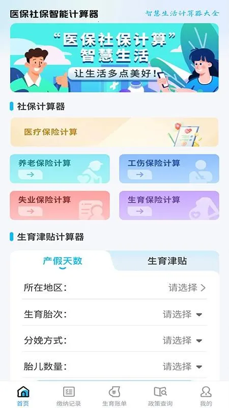 ҽ���籣���ܼ�����(�籣����������)v1.0.7 ��׿���ͼ