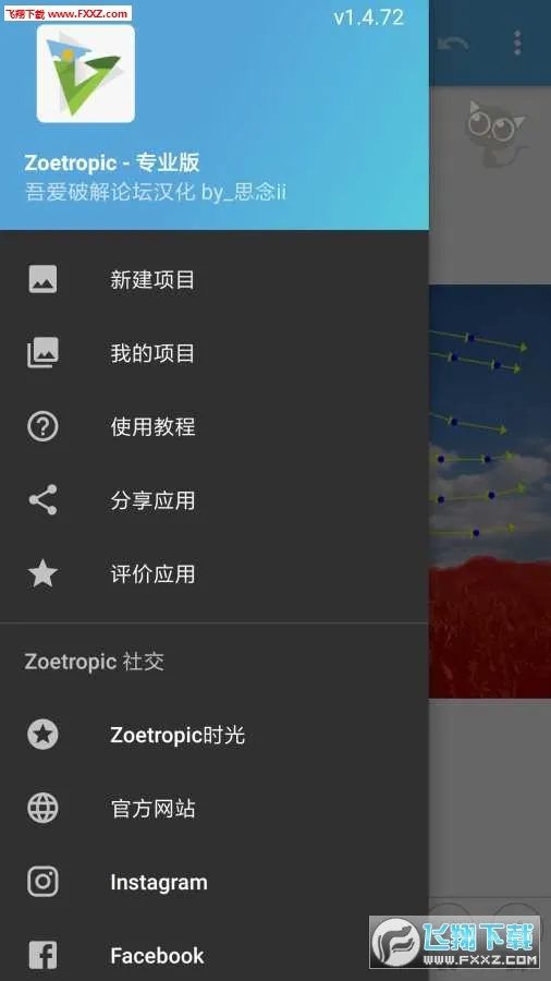 zoetropic(ͼƬ�༭����)v1.5.75 �ֻ����ͼ