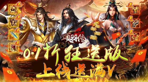 项羽传(国战角色扮演游戏) 项羽传(国战角色扮演游戏)
