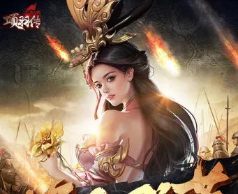 项羽传(国战角色扮演游戏) 项羽传(国战角色扮演游戏)
