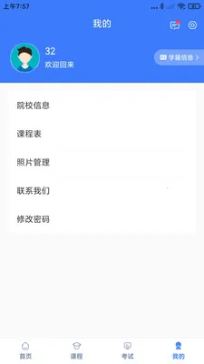 ��ѧ��(��������ƽ̨)v4.1.0 ��׿���ͼ