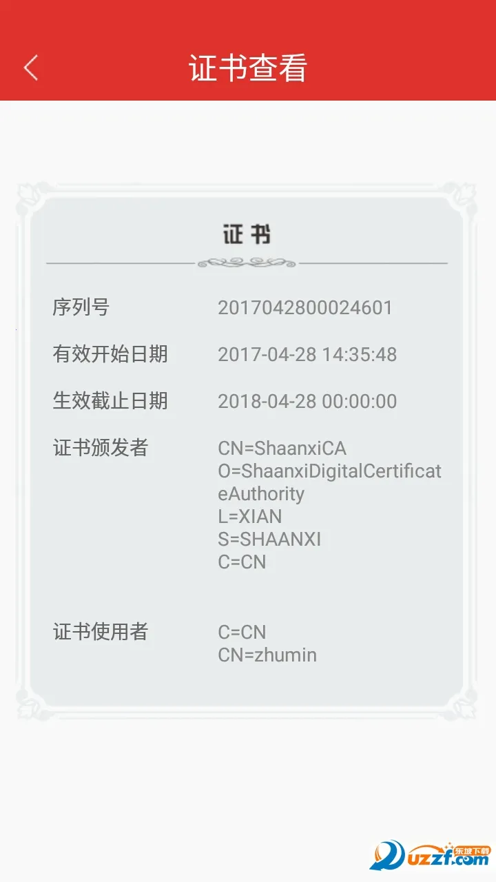 ��֤ͨ(��Ͷ������֤��)v2.1.4 �ٷ������ͼ