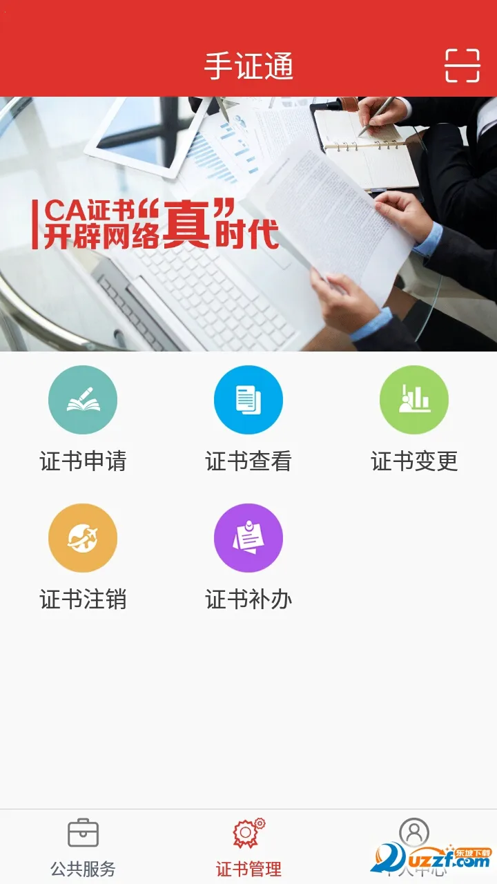 ��֤ͨ(��Ͷ������֤��)v2.1.4 �ٷ������ͼ